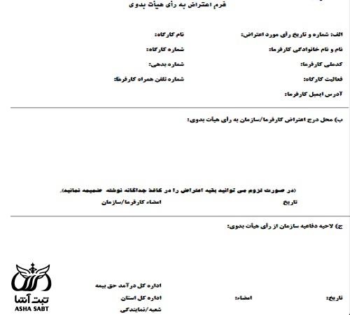 اعتراض به بدهی تامین اجتماعی